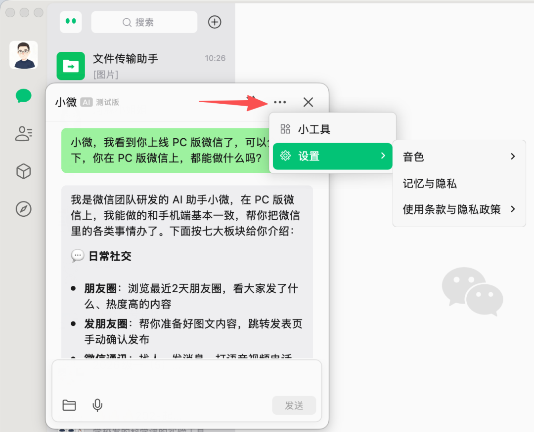 微信小微 PC 版上线,小工具大升级 配图 12