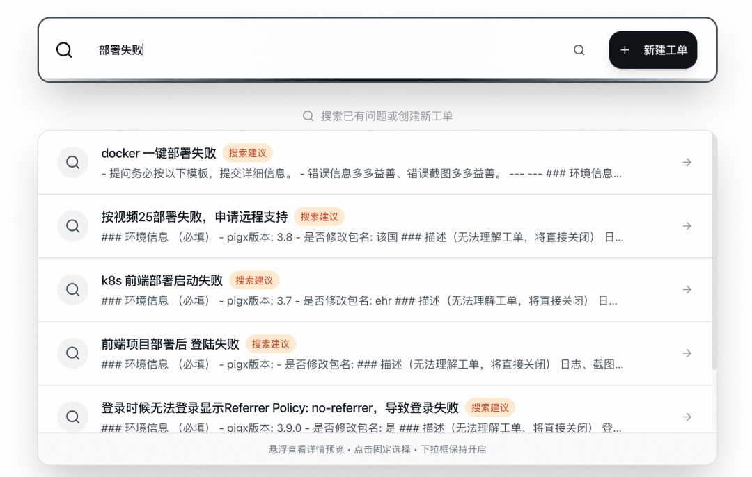 基于 MeiliSearch 全文搜索的工单系统