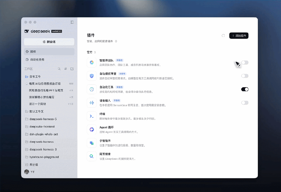 DeepSeek Harness 桌面端:现在,开箱即用。 配图 8