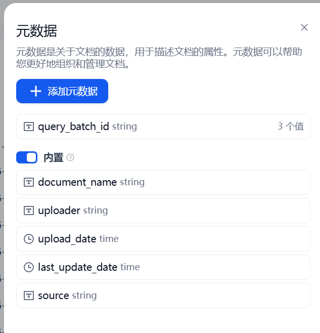 元数据管理