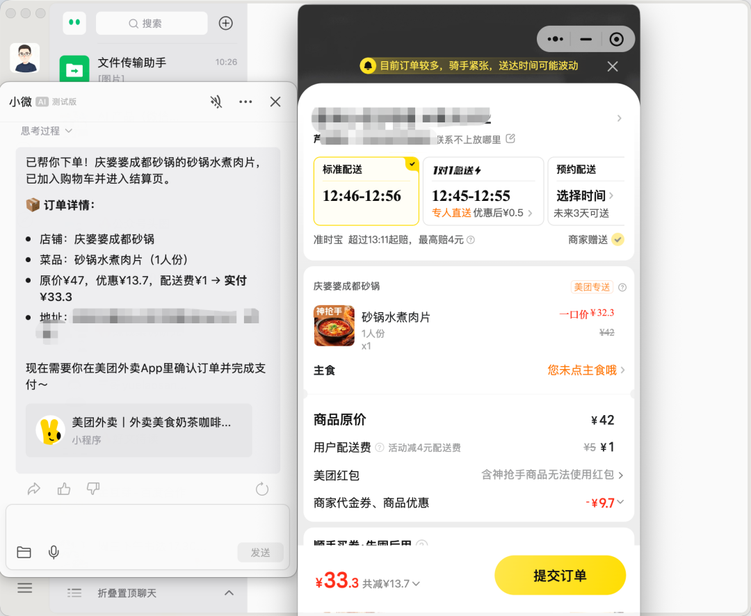 微信小微 PC 版上线,小工具大升级 配图 9