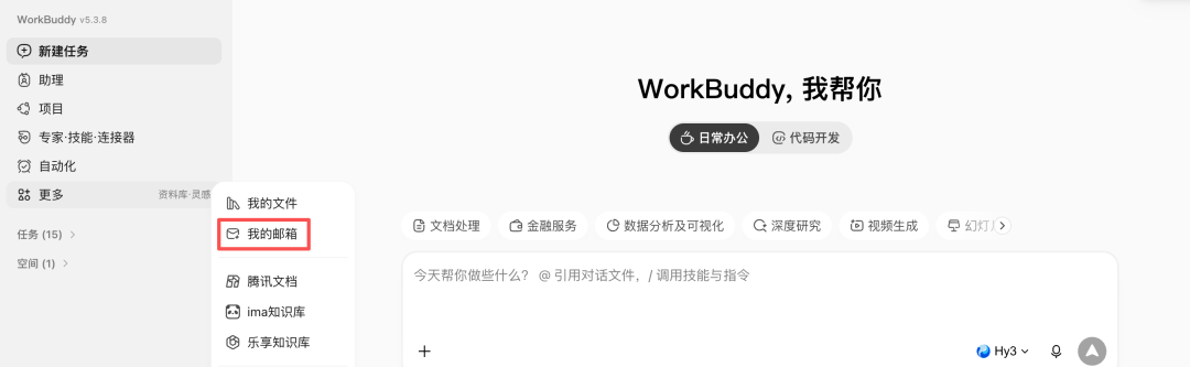 又上新了?WorkBuddy智能体邮箱,它会自己发邮件! 配图 3