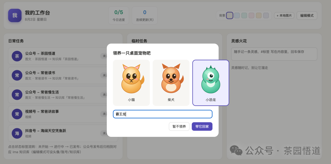 用WorkBuddy打造个人桌面工作台（3）-开源+使用指南 配图 13