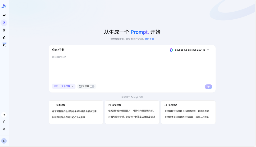 PromptPilot 主页