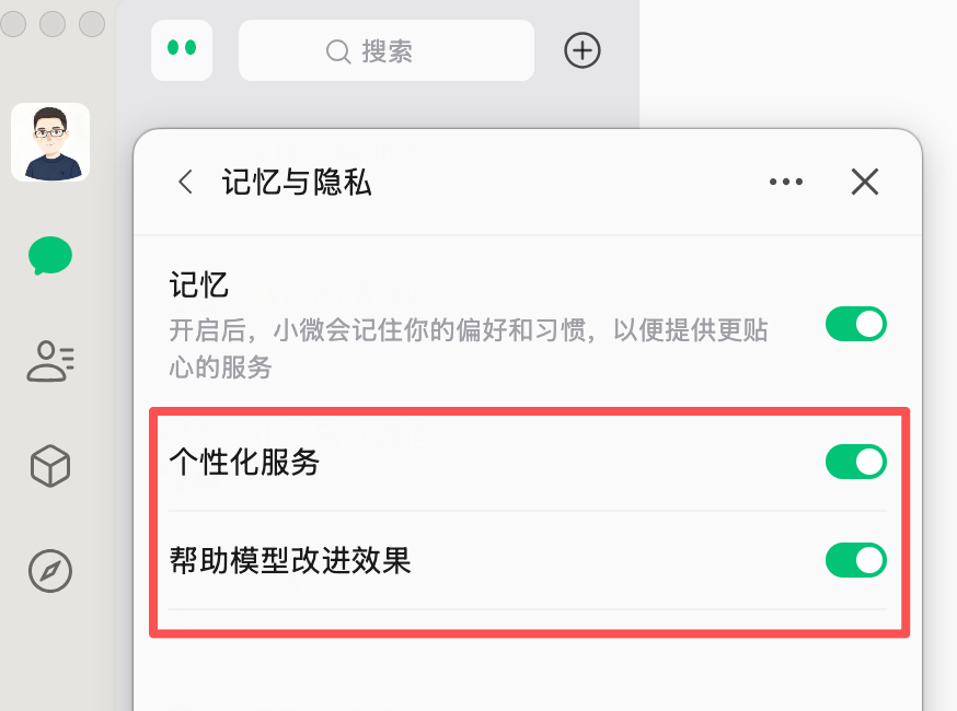 微信小微 PC 版上线,小工具大升级 配图 17