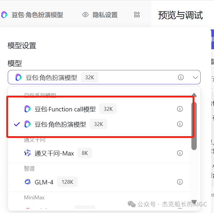 GPT4o语音交互功能扣子Coze智能体也能实现！ 配图 3