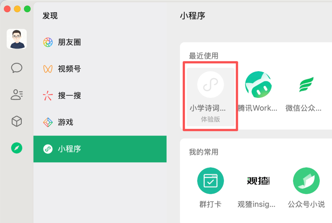 微信小微 PC 版上线,小工具大升级 配图 15