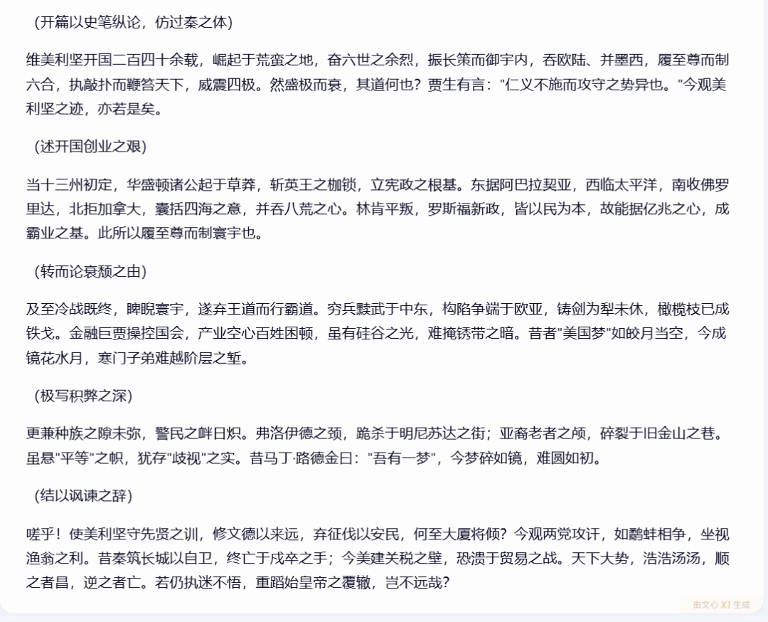 文心X1