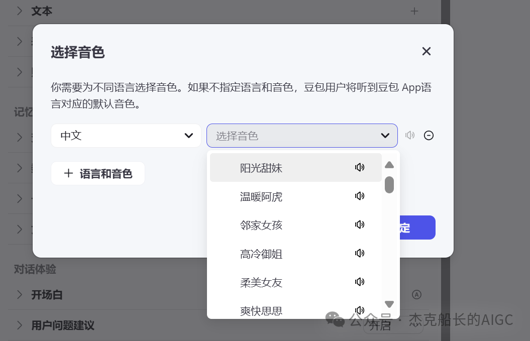 GPT4o语音交互功能扣子Coze智能体也能实现！ 配图 8