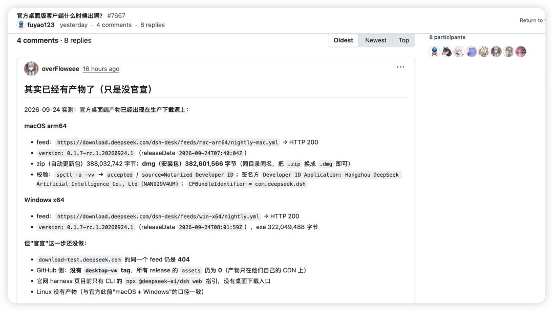 刚刚,DeepSeek Harness 桌面预览版上线!Mac与Windows均可下载 配图 4
