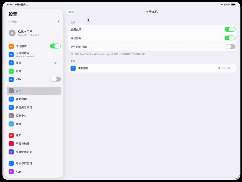 iPhone Duo来了，腾讯 Kuikly 助 App 从容适配 配图 10