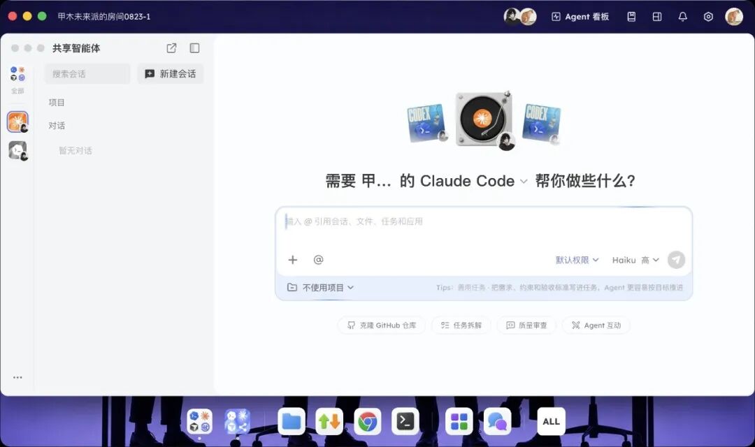 一键拉齐Codex、CC多Agent的工作台,超级个体必备,现在开箱即用了? 配图 20