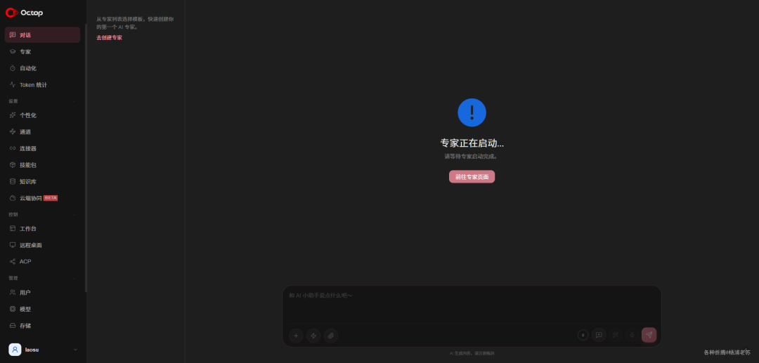 腾讯云开源的Octop,让全家共用一套AI助手 配图 12