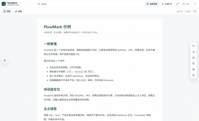FlowMark Agent 运行演示