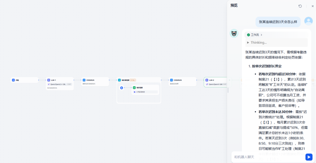 Dify 1.3.1 工作流测试