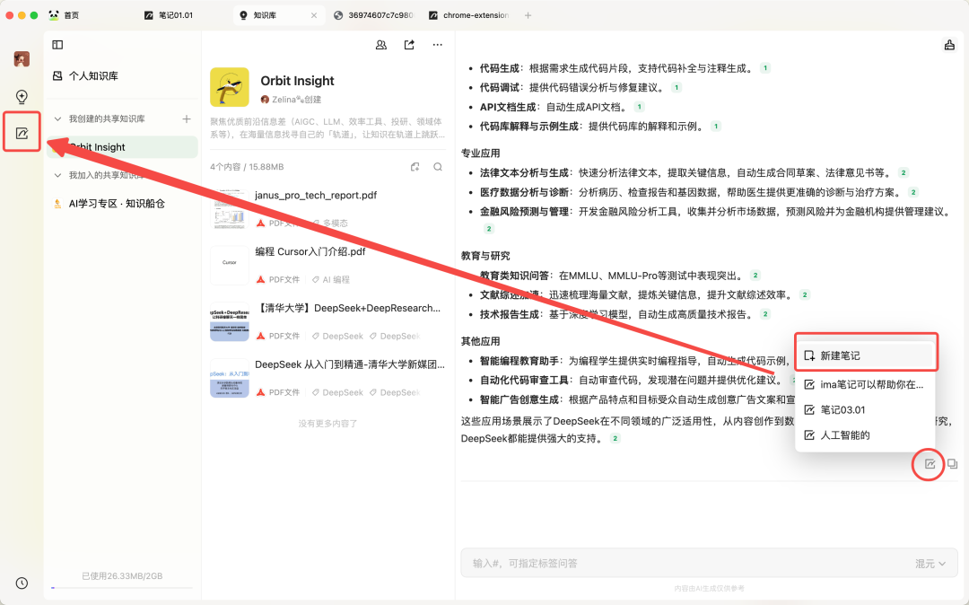 记笔记