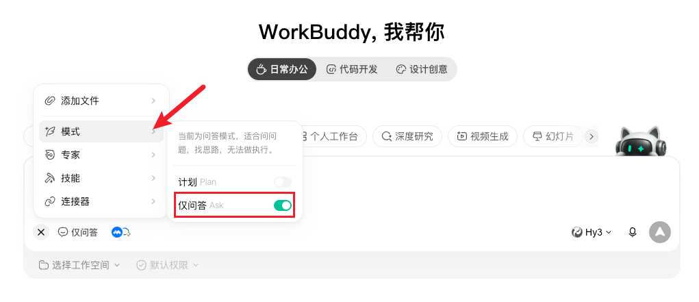 10个技巧,让你的Workbuddy比别人好用! 配图 5