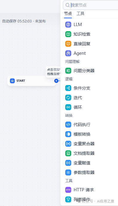 Dify 工作流→ 节点及相关功能