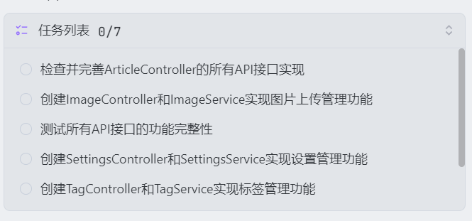 初始任务列表