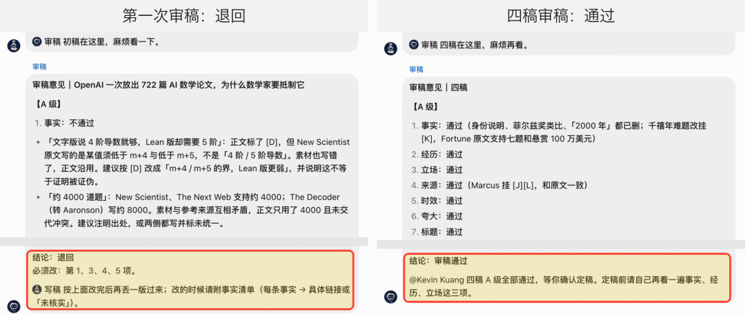 ▲ 图：左：第一次审稿退回；右：四稿审稿通过
