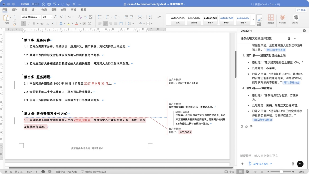 ChatGPT 终于进了 Word：从改合同到查公式，它能帮你做什么 配图 7