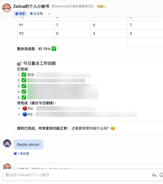 Zelina的个人小秘书