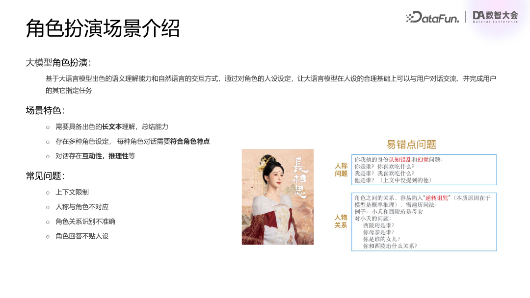 腾讯基于 RAG 和 Agent 技术的混元大模型业务落地实践 配图 18
