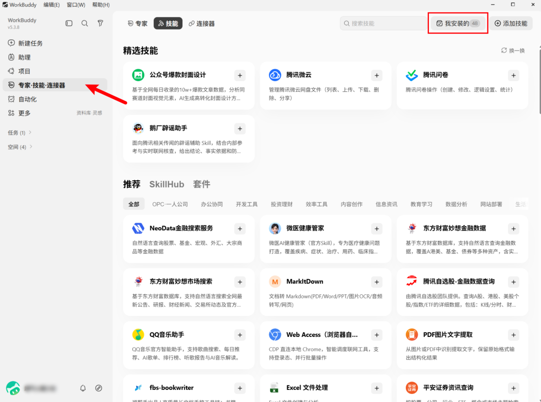 10个技巧,让你的Workbuddy比别人好用! 配图 6