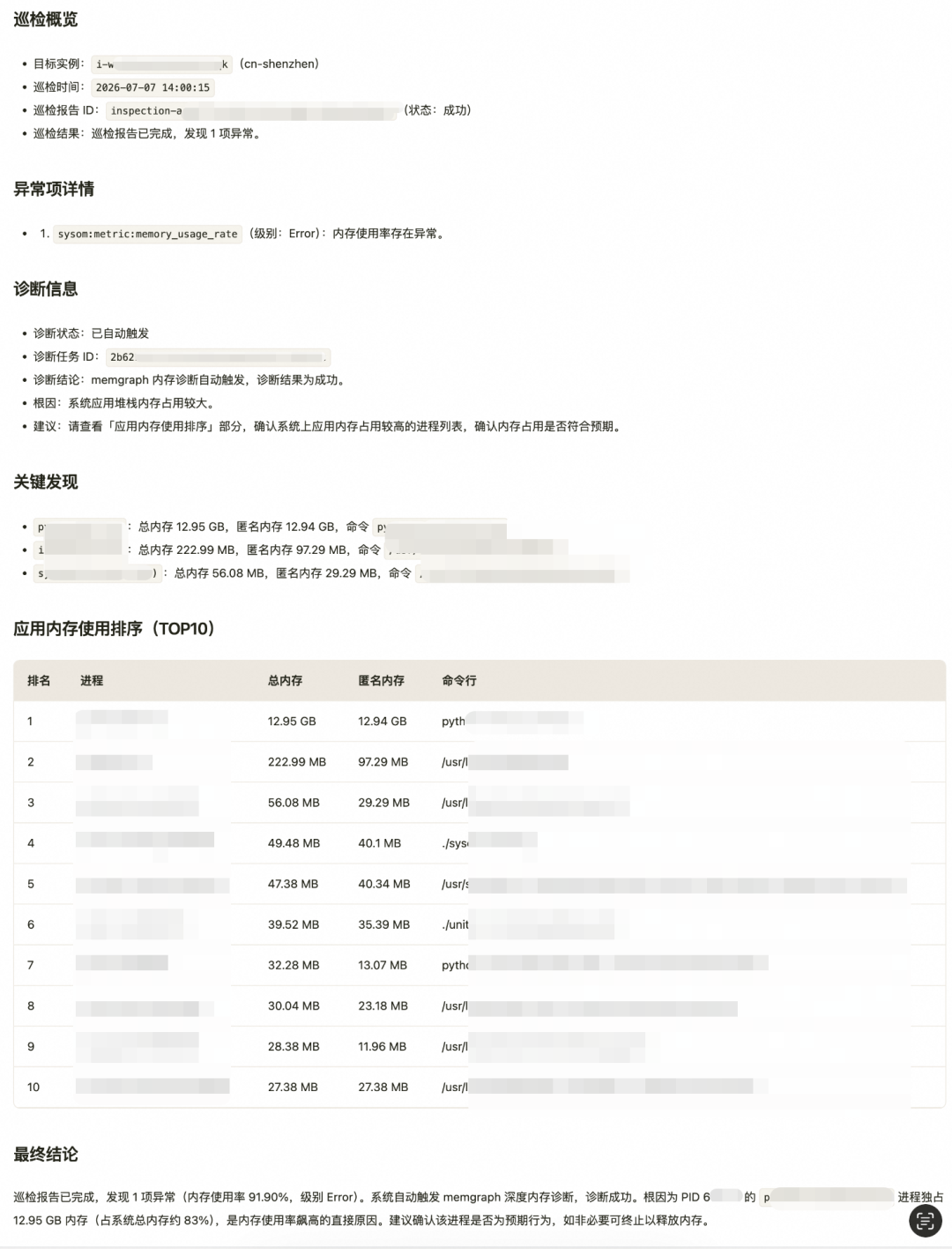 凌晨告警不再慌！SysOM 巡检 Skill 一键锁定根因 配图 2