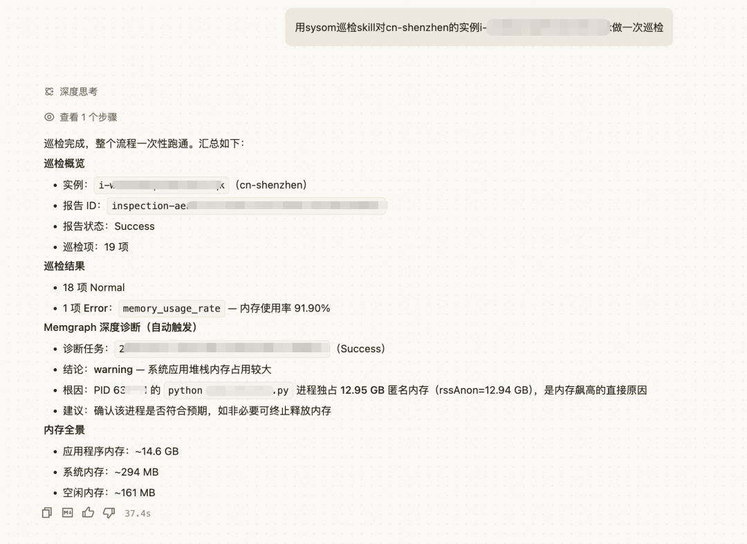凌晨告警不再慌！SysOM 巡检 Skill 一键锁定根因