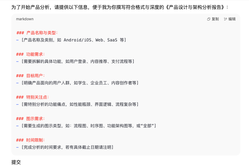 「AI实践笔记」看AI工具拆解业务系统 配图 6
