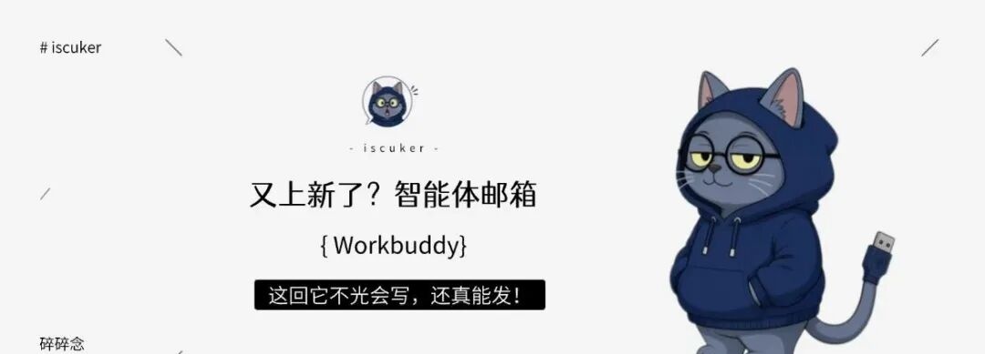 WorkBuddy