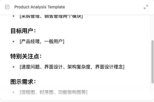 「AI实践笔记」看AI工具拆解业务系统 配图 7
