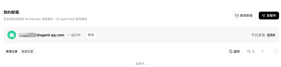又上新了?WorkBuddy智能体邮箱,它会自己发邮件! 配图 4