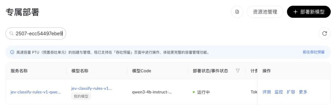 约 100 元，用阿里云百炼训练一个类 Jev 决策模型 配图 4