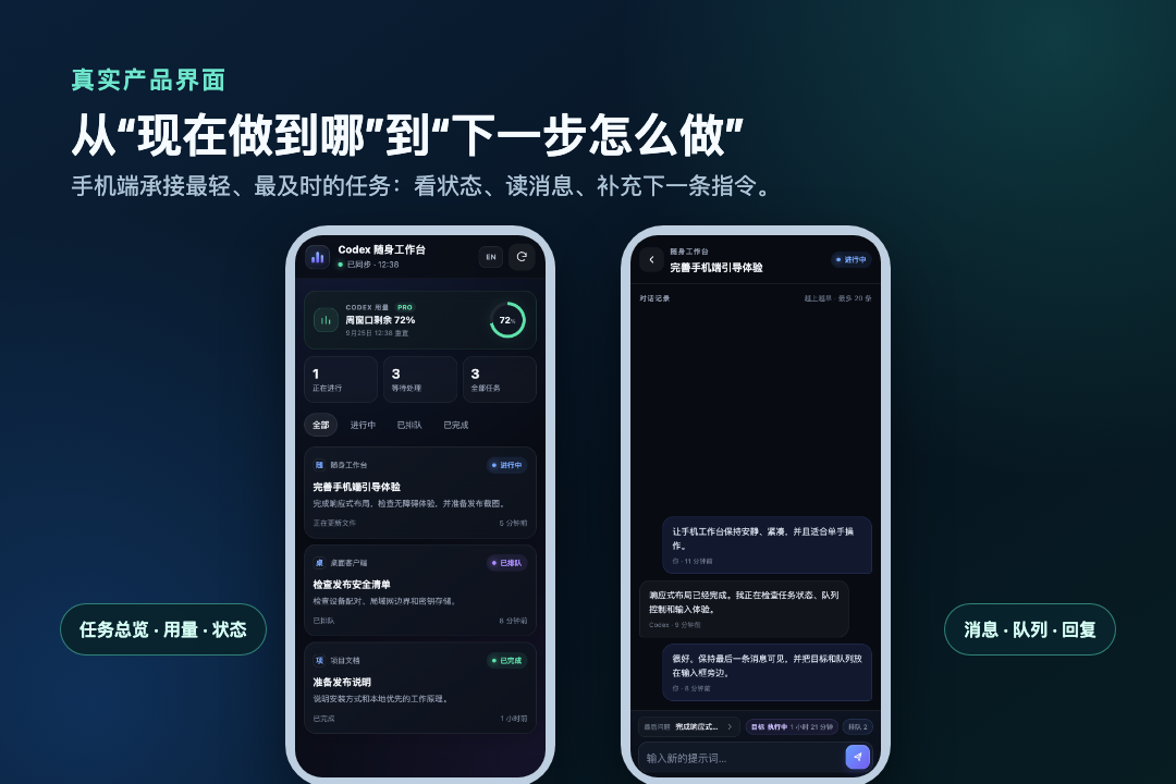 可以躺着用手机操控 Chatgpt：Codex 瞭望台 配图 2
