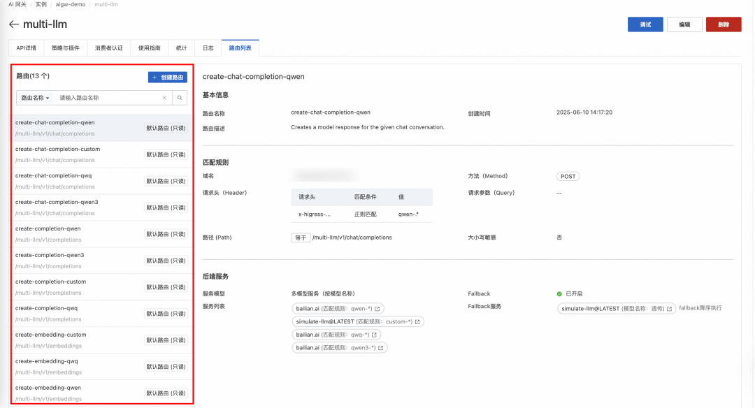 企业AI落地实践（三）：使用 AI 网关解决 AI Agent 与 LLM 的交互挑战 配图 5
