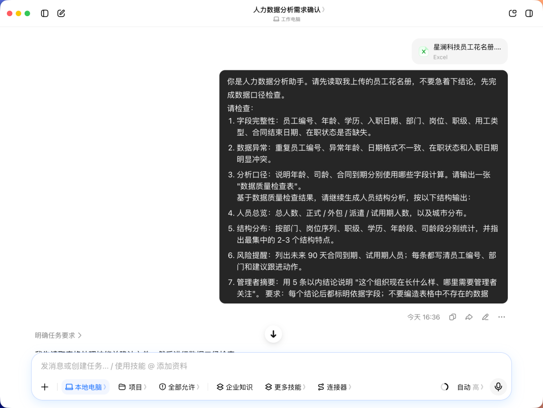 从筛简历到发offer，8个场景看豆包工作让HR更轻松 配图 8