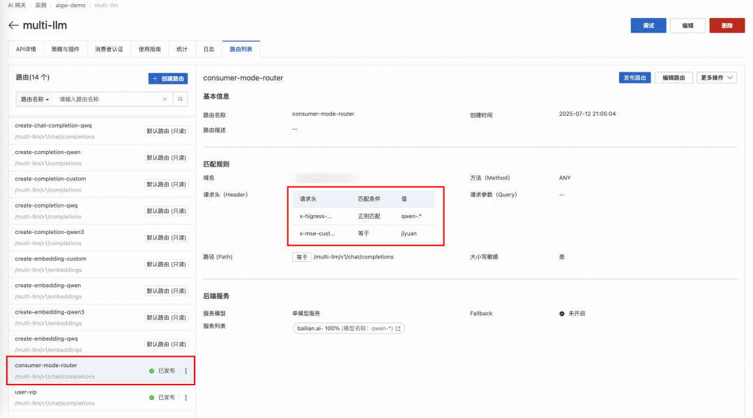 企业AI落地实践（三）：使用 AI 网关解决 AI Agent 与 LLM 的交互挑战 配图 6