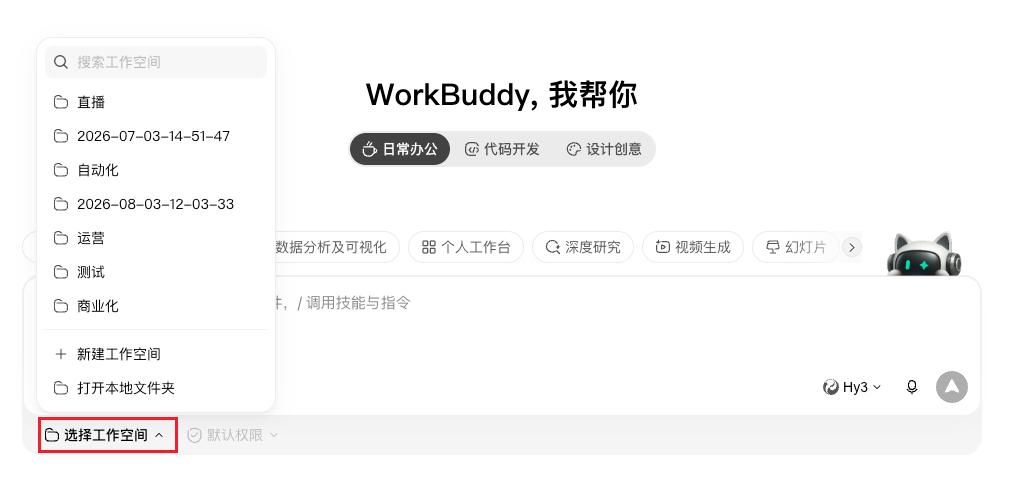 10个技巧,让你的Workbuddy比别人好用! 配图 9