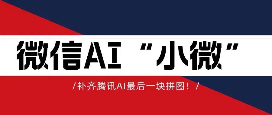 微信内测Handy Bot:互联网下一个入口,要换人了? 配图 2
