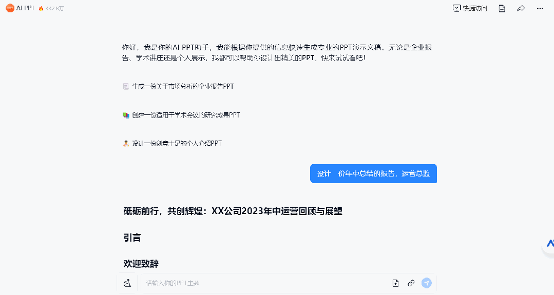 看完这篇，终于知道怎么选AI做PPT的工具了！ 配图 20