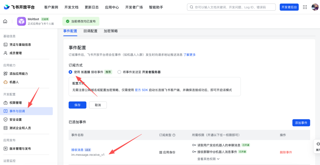 配置事件订阅
