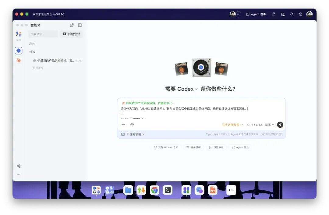 一键拉齐Codex、CC多Agent的工作台,超级个体必备,现在开箱即用了? 配图 26