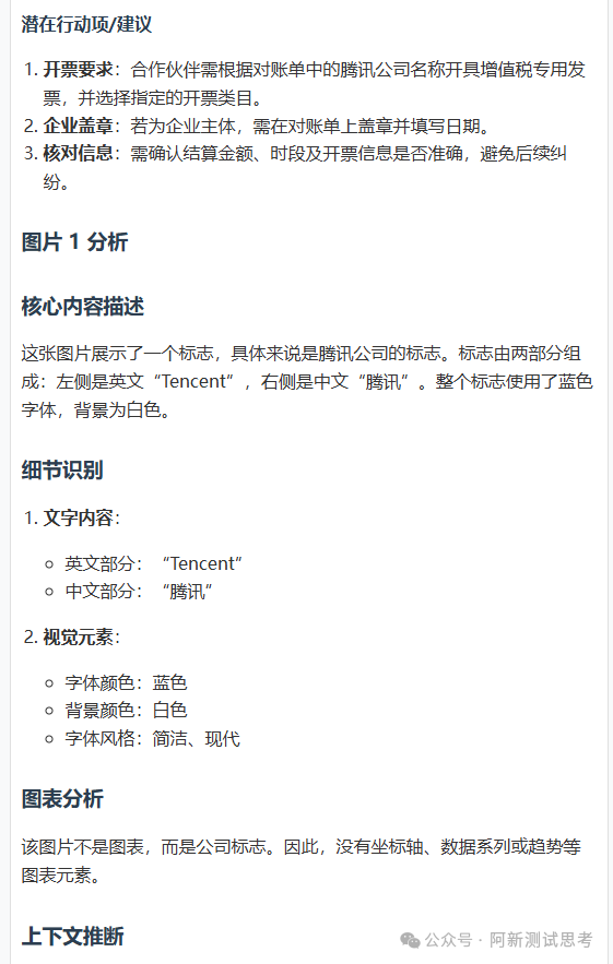 Deepseek 多模态来解析图片，结合上下文分析pdf文档