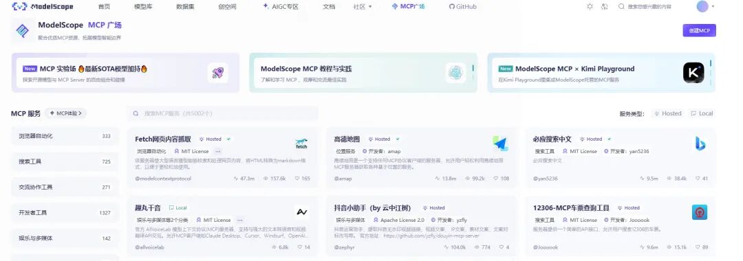 魔搭MCP广场