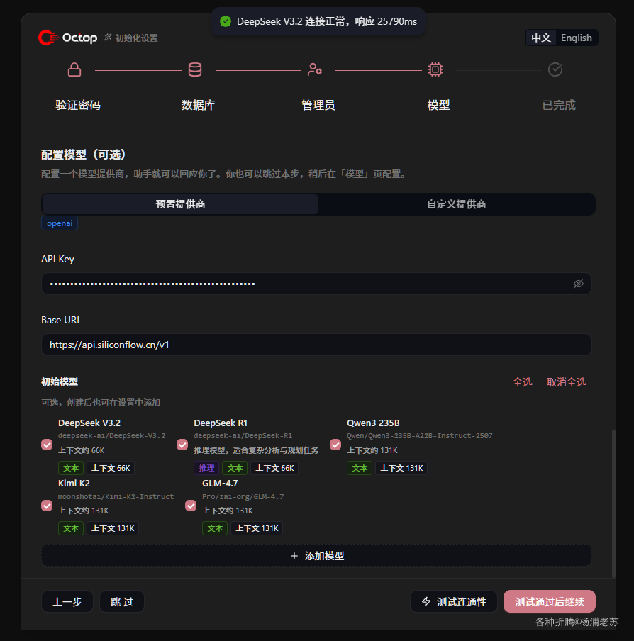腾讯云开源的Octop,让全家共用一套AI助手 配图 11