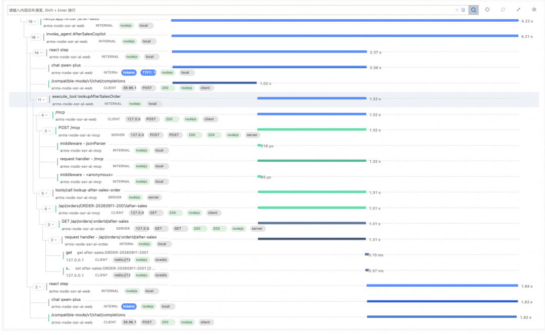 从页面渲染到智能体:ARMS Node.js 探针解锁 SSR + AI 全链路可观测 配图 5