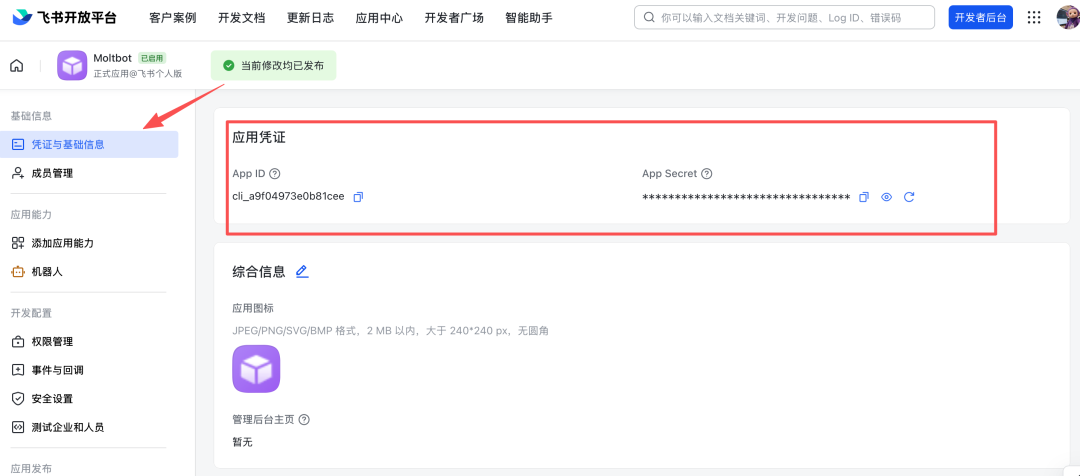 获取凭据