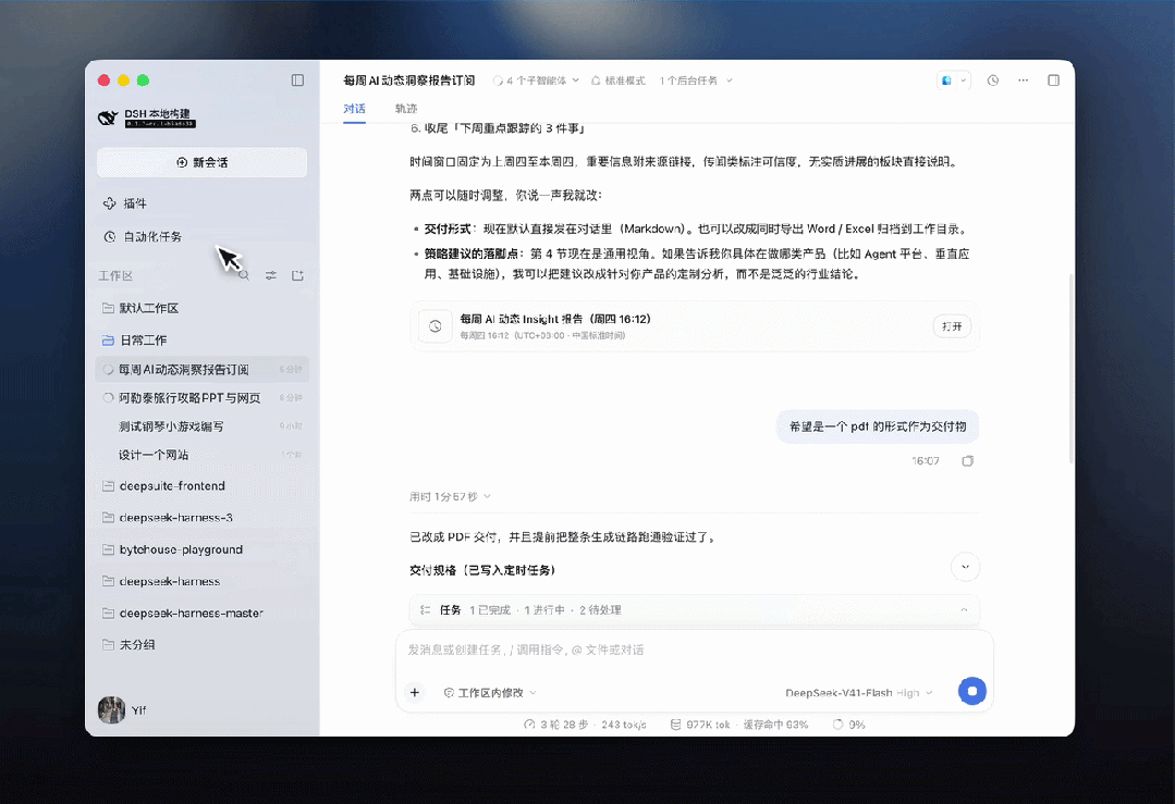 DeepSeek Harness 桌面端:现在,开箱即用。 配图 7